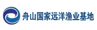 舟山國家遠洋漁業(yè)基地建設發(fā)展集團